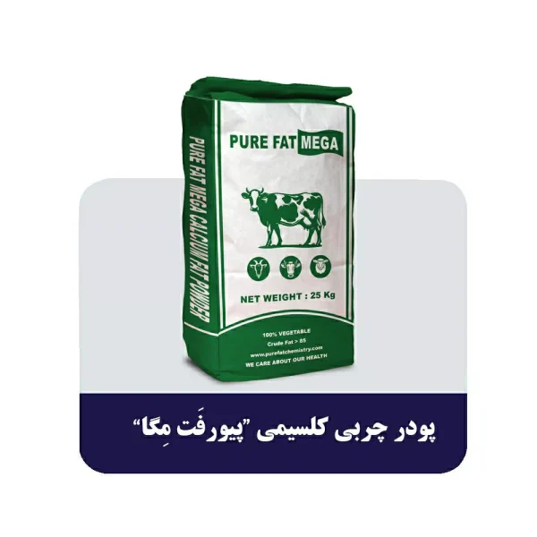 پودر چربی کلسیمی پیورفت مگا