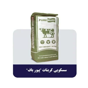 سسکویی کربنات پیورباف
