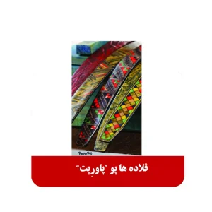 قلاده هاپو پاورپت