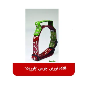 قلاده تورین چرمی پاورپت
