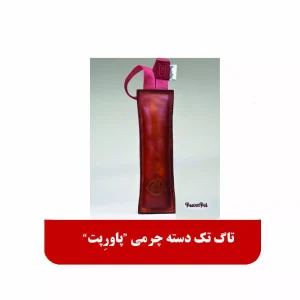 تاگ تک دسته چرمی پاورپت