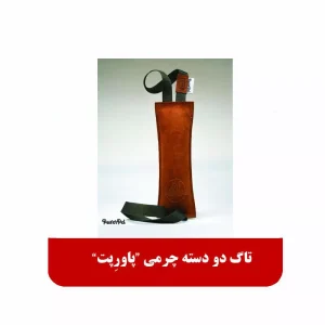 تاگ دو دسته چرمی پاورپت
