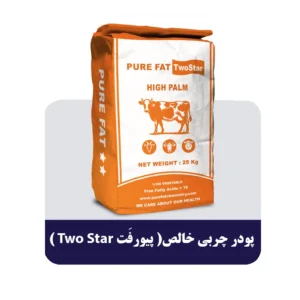 پودر چربی خالص پیورفتTwo Star